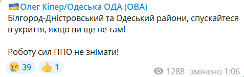 Повідомлення очільника Одеської ОВА Олега Кіпера