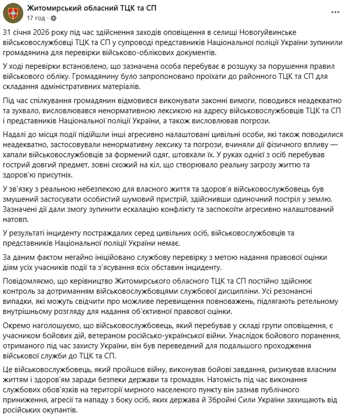 Сутичка між ТЦК та цивільними на Житомирщині