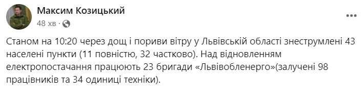 Скрин допису з Facebook сторінки голови ОВА Максима Козицького