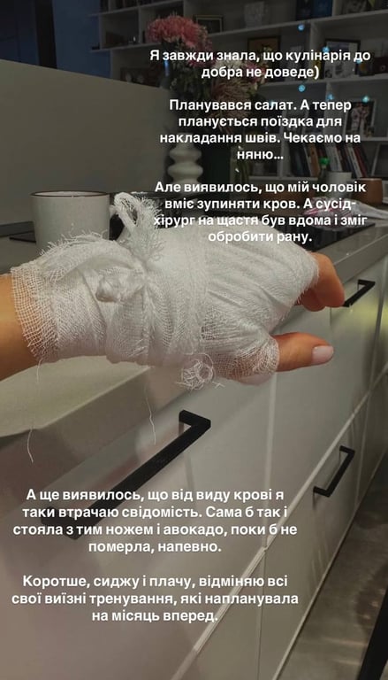 Інна Мірошниченко серйозно травмувалася - фото