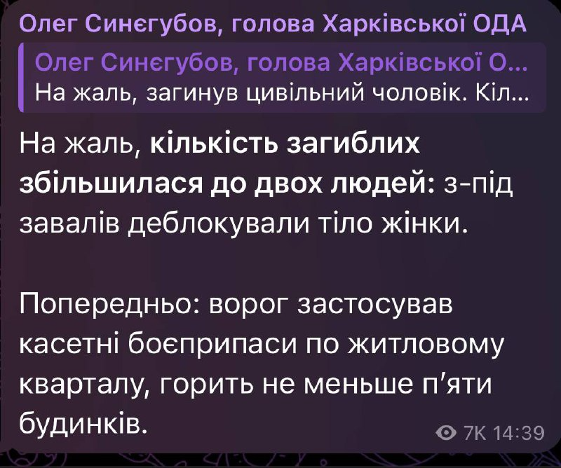 Атака на Харьковскую область 12 сентября