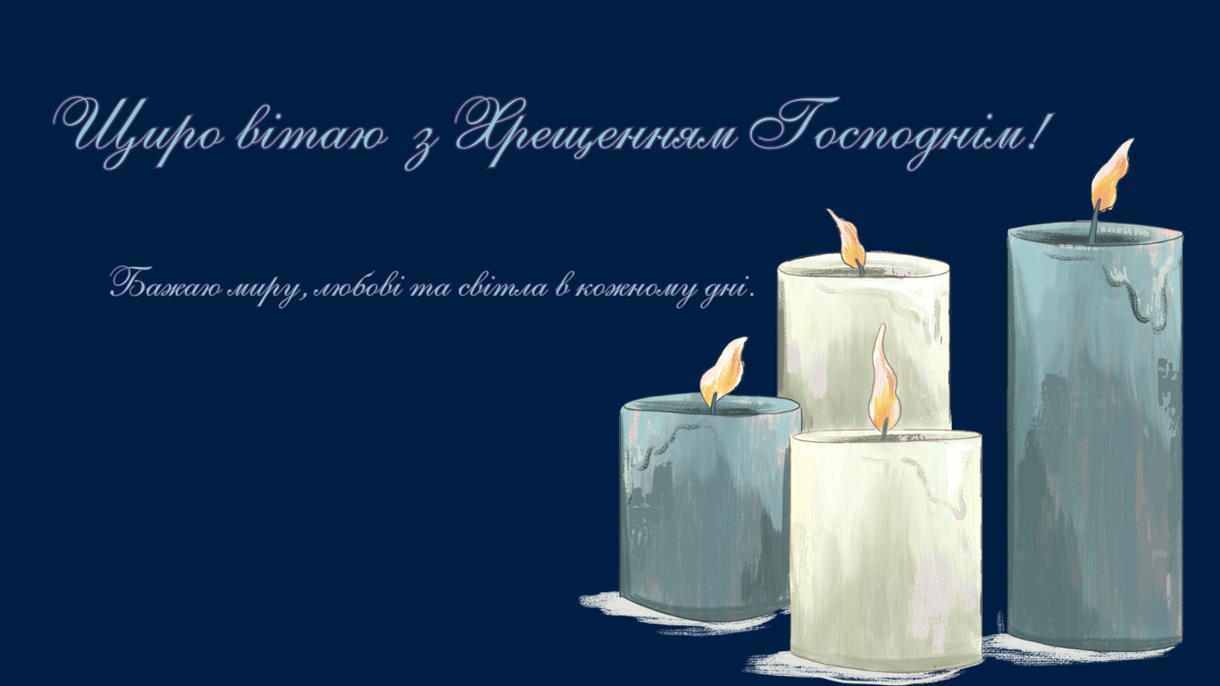 С Крещением 2025 - красивые открытки