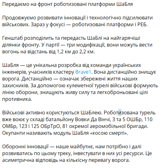 Кібер-шабля — голова Мінцифри анонсував передачу на фронт новітніх роботизованих турелей - фото 3