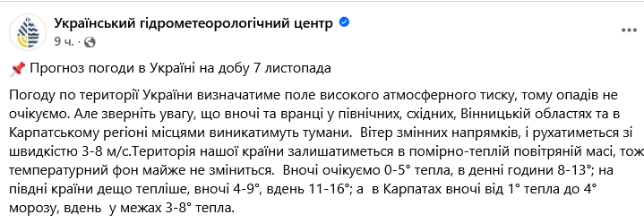 Без дощів, але з туманами — прогноз погоди в Україні на завтра - фото 1