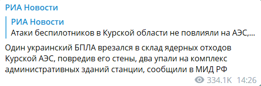 Атака безпілотників на Курську АЕС