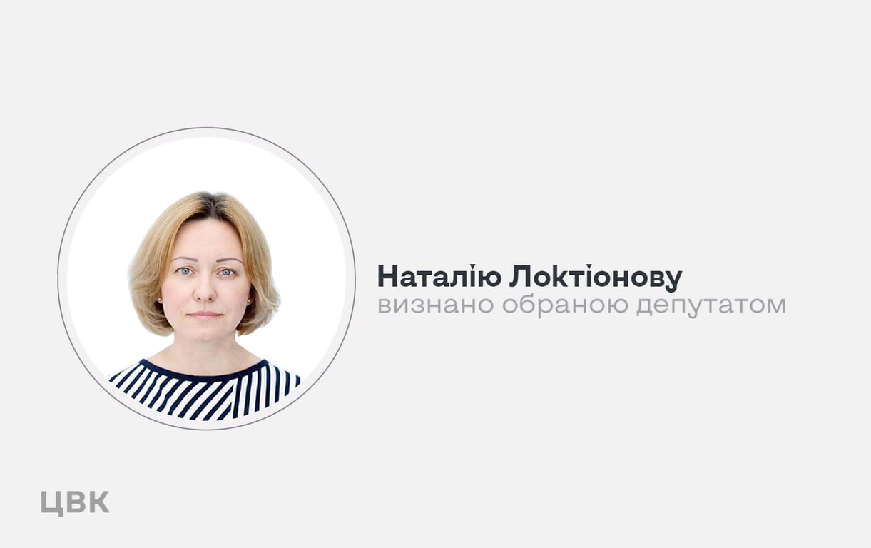 Наталія Локтіонова