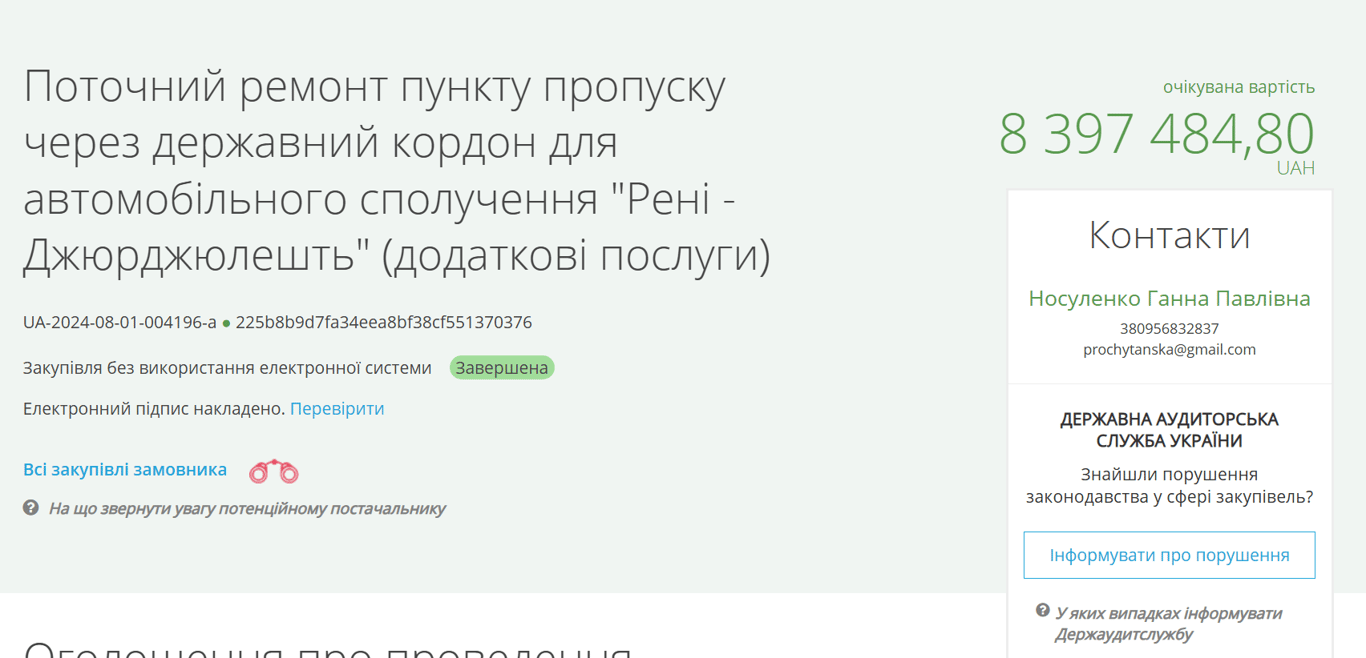 На Одещині реконструюють один із пунктів пропуску — що зміниться - фото 3