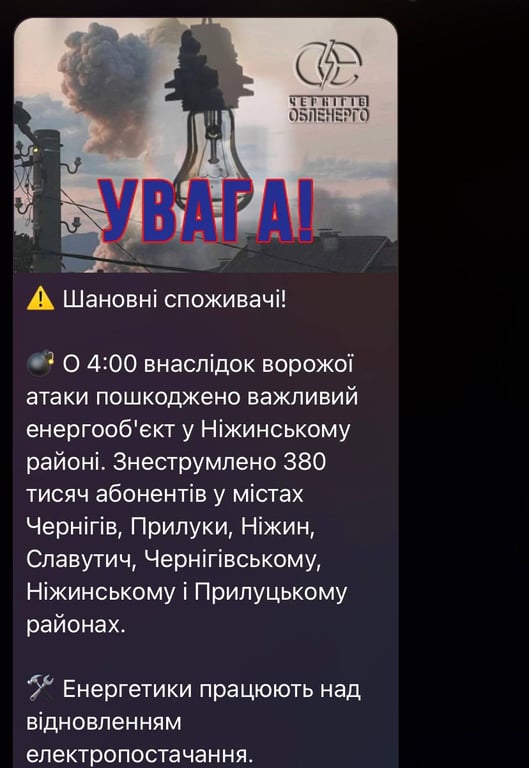 Обстріл Чернігівської області 18 квітня - 380 тисяч людей без світла