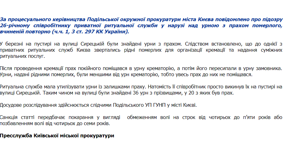 Выбросил 20 урн с прахом на свалку — в Киеве будут судить работника ритуальной службы