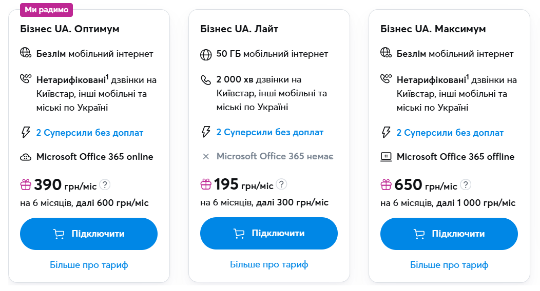 Знижки на тарифи Київстару — як економити на мобільному зв’язку - фото 2