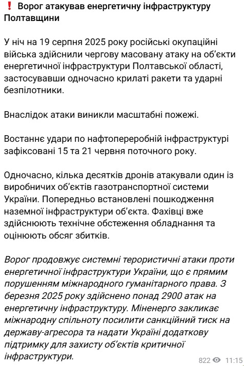 Обстріл Полтавщини 19 серпня - наслідки