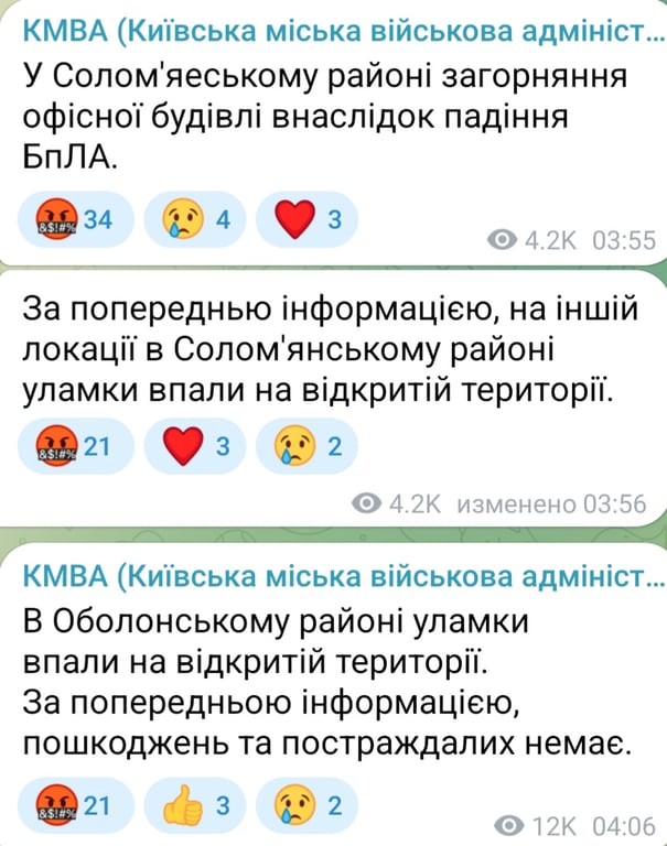 Ночью 26 сентября 2026 года РФ обстреляла Киев
