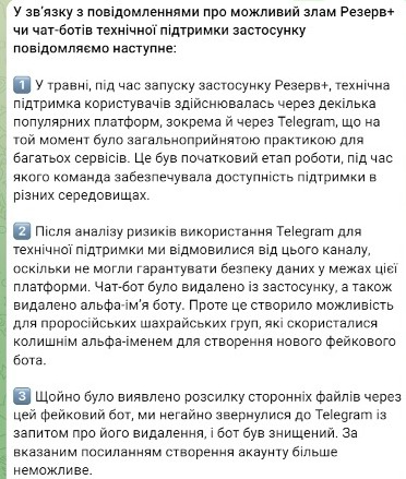 Фейковий Резерв+