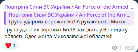 Скриншот повідомлення з телеграм-каналу "Повітряні сили ЗС України"