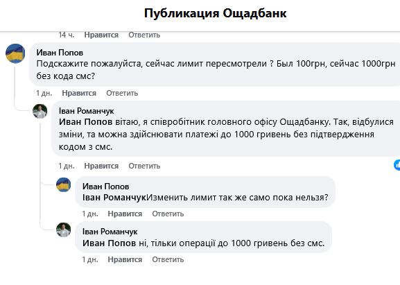 Ощадбанк ліміти