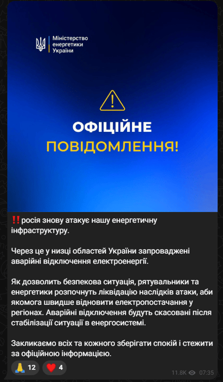Відключення світла в Україні - що відомо