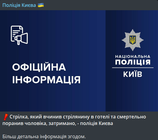 стрілянина в Києві 23 листопада