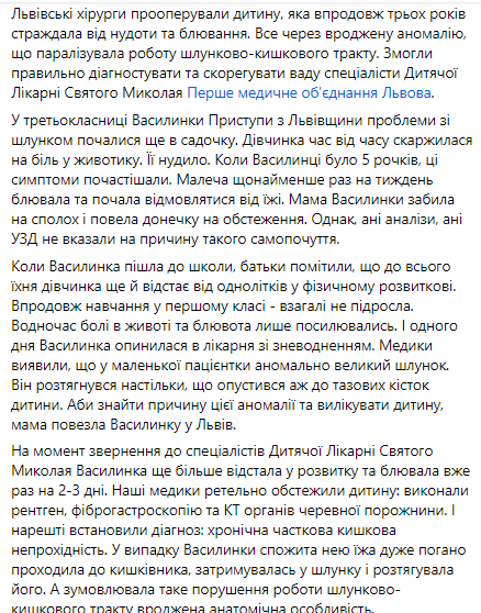 Допис дитячої лікарні Святого Миколая. Фото: скриншот