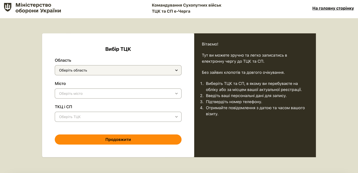 Як записатись до електронної черги для оновлення даних у ТЦК — інструкція