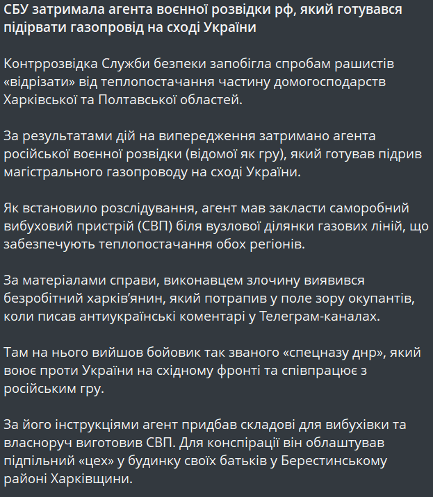 Готував підрив газопроводу на сході — СБУ затримала агента ГРУ - фото 1