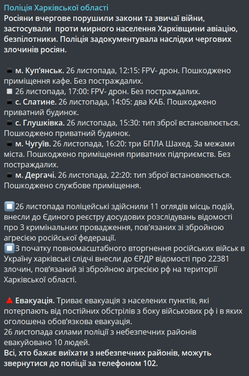 евакуація в Харківській області