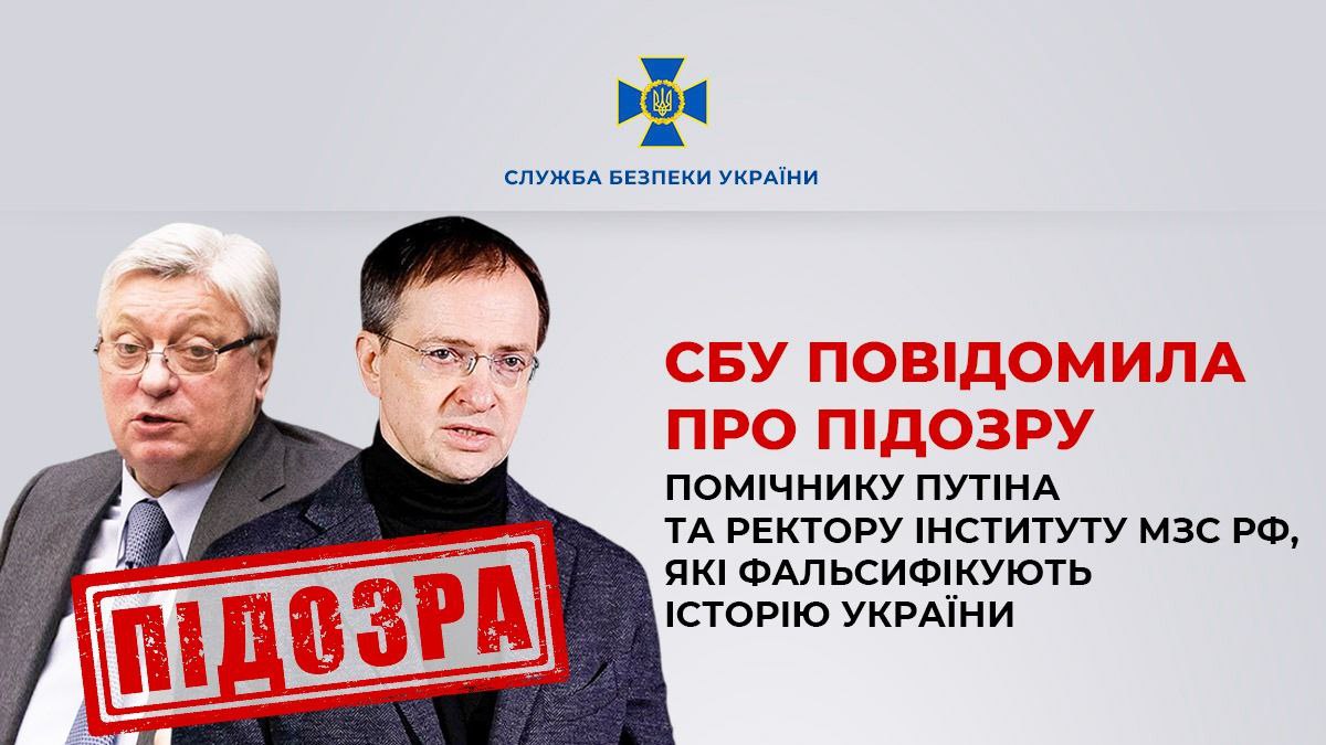 сбу подозрение