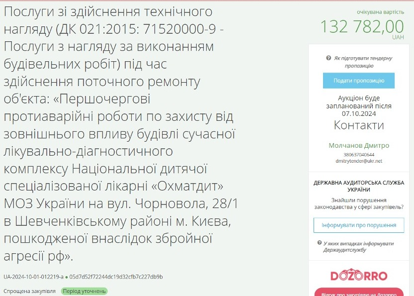 Охматдет ремонт