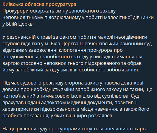 Змінили запобіжний захід підозрюваному у побитті дівчинки на Київщині