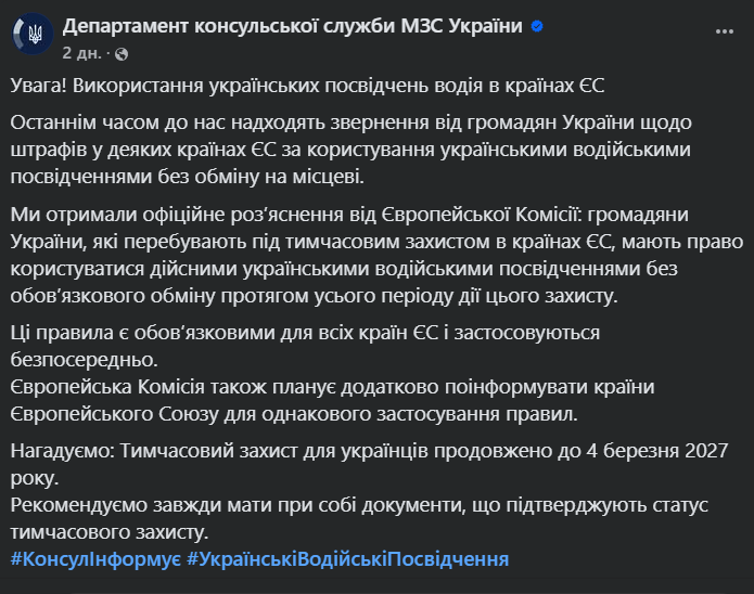 Чи визнають водійські права з України визнають у всіх країнах ЄС - фото 1