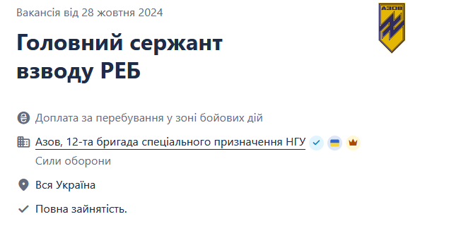 "Азов" ищет главных сержантов взвода РЭБ