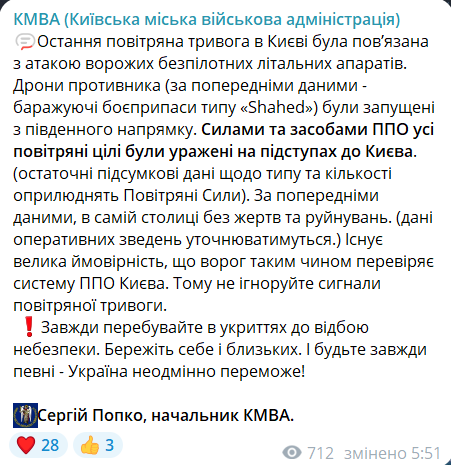 Скриншот повідомлення з телеграм-каналу очільника КМВА Сергія Попка