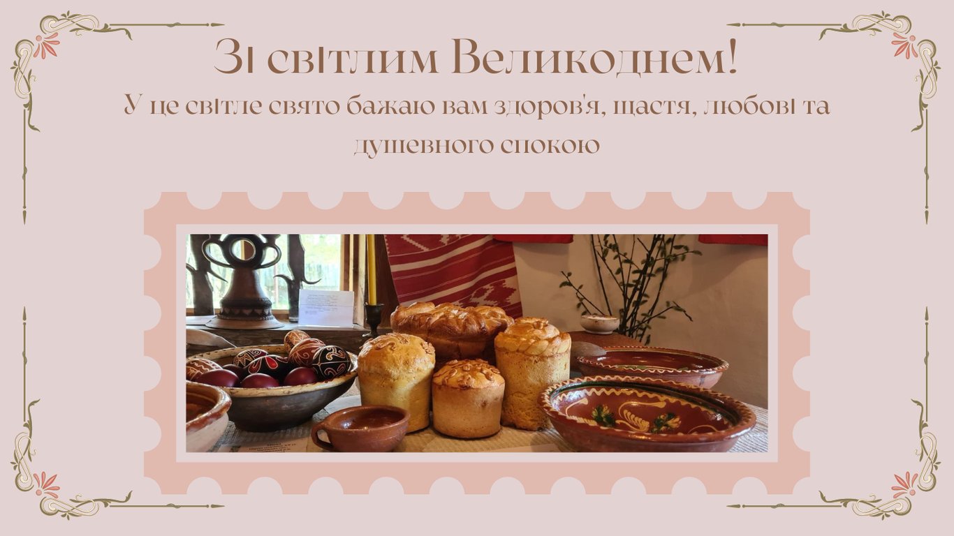 Як красиво привітати з Великоднем 2026