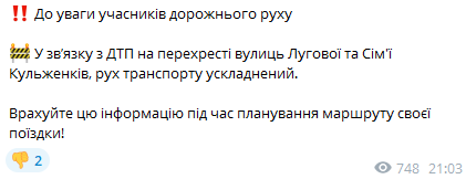 Скриншот допису поліції Києва