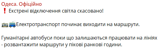 Ситуация со светом в Одессе — прогноз и графики - фото 1