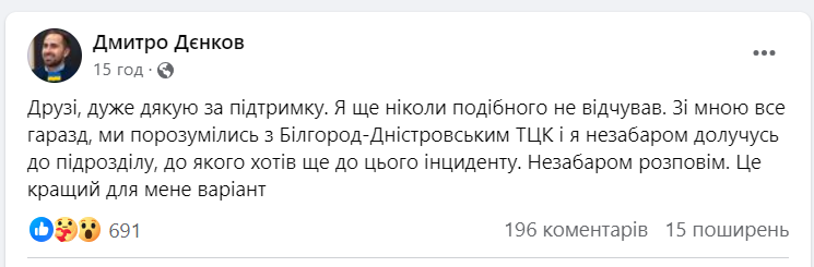 Сообщение Дмитрия Дэнкова о ТЦК