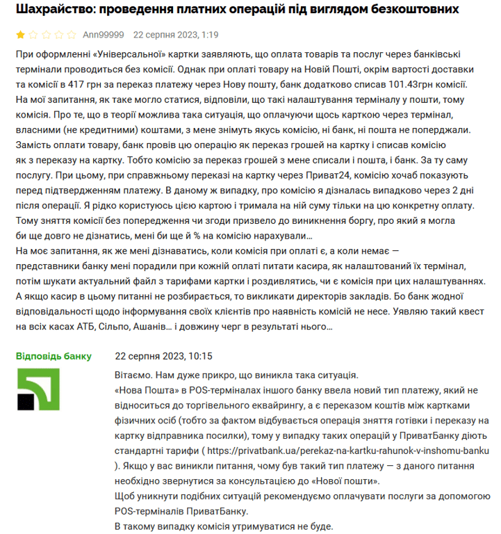 ПриватБанк