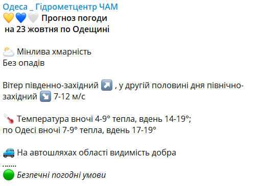 На юге заморозки - какой будет погода на Одесщине завтра - фото 2