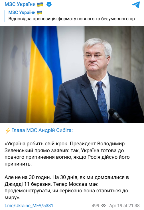 МЗС перемир'я