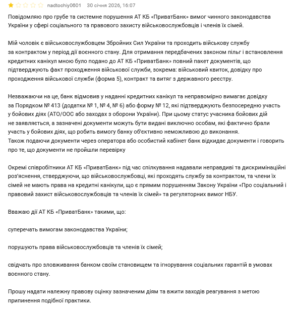 ПриватБанк