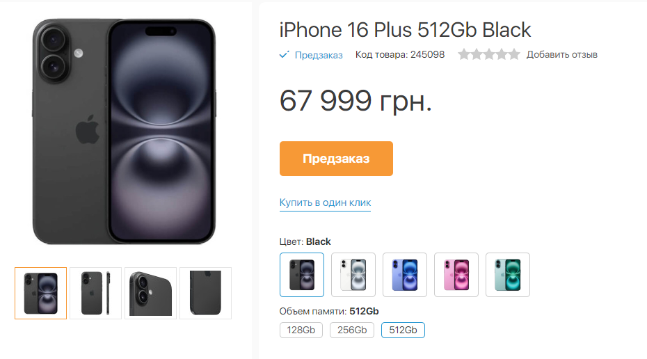 Ціна на iPhone 16 Plus