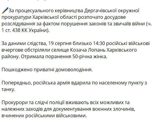 козача лопань вибухи 19 серпня