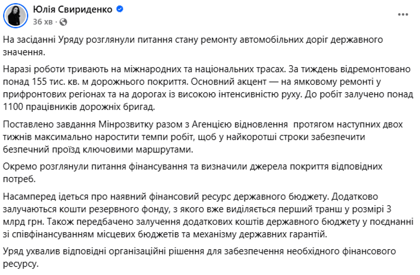 Свириденко про гроші на ремонт доріг