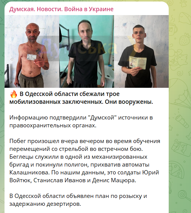 В Одесской области сбежали трое мобилизованных экземпляров с оружием — СМИ - фото 1