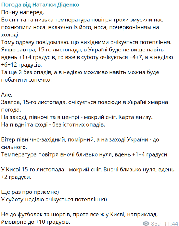 Допис Наталки Діденко