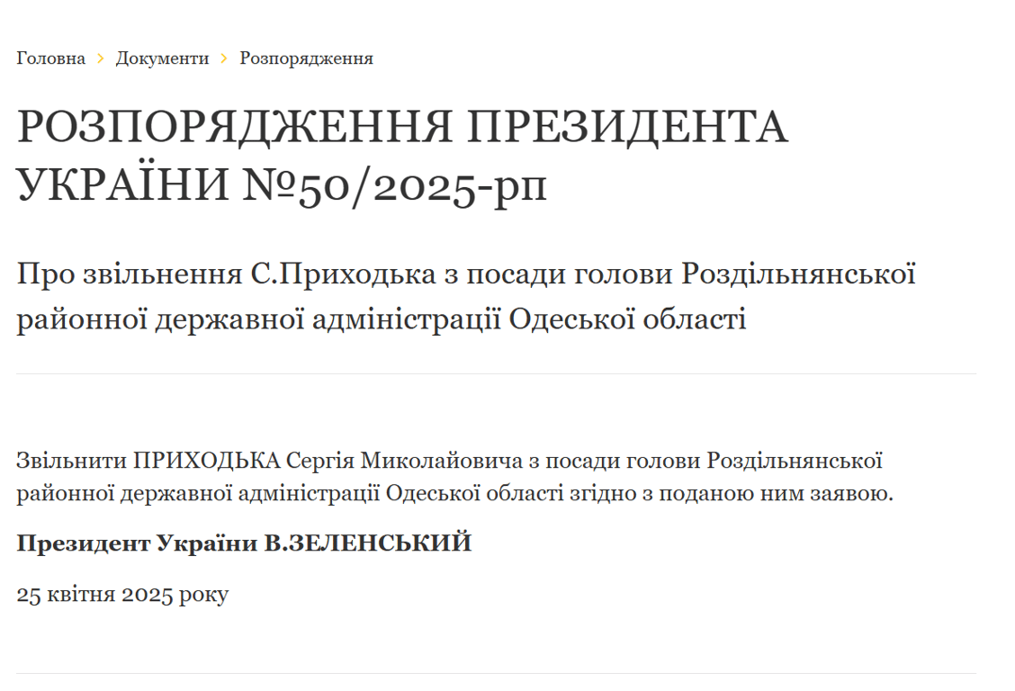 Зеленський звільнив голову районної держадміністрації на Одещині - фото 1