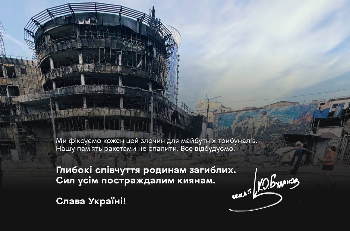 Обстріл Києва 24 травня