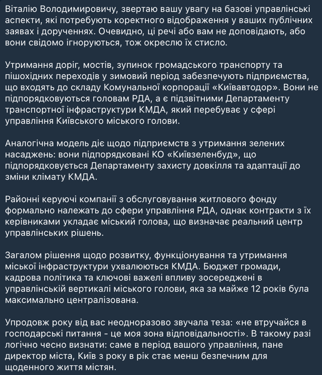 Ткаченко розкритикував Кличка через прибирання столиці - фото 1