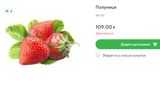 ціни на полуницю