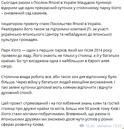 Скриншот допису Віталія Кличка