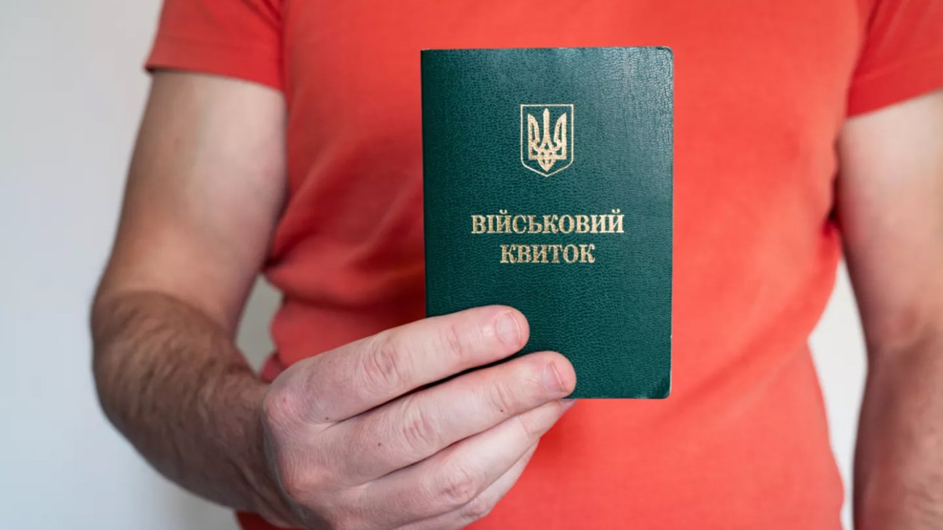 Коли можна повторно отримати військовий квиток без покарання